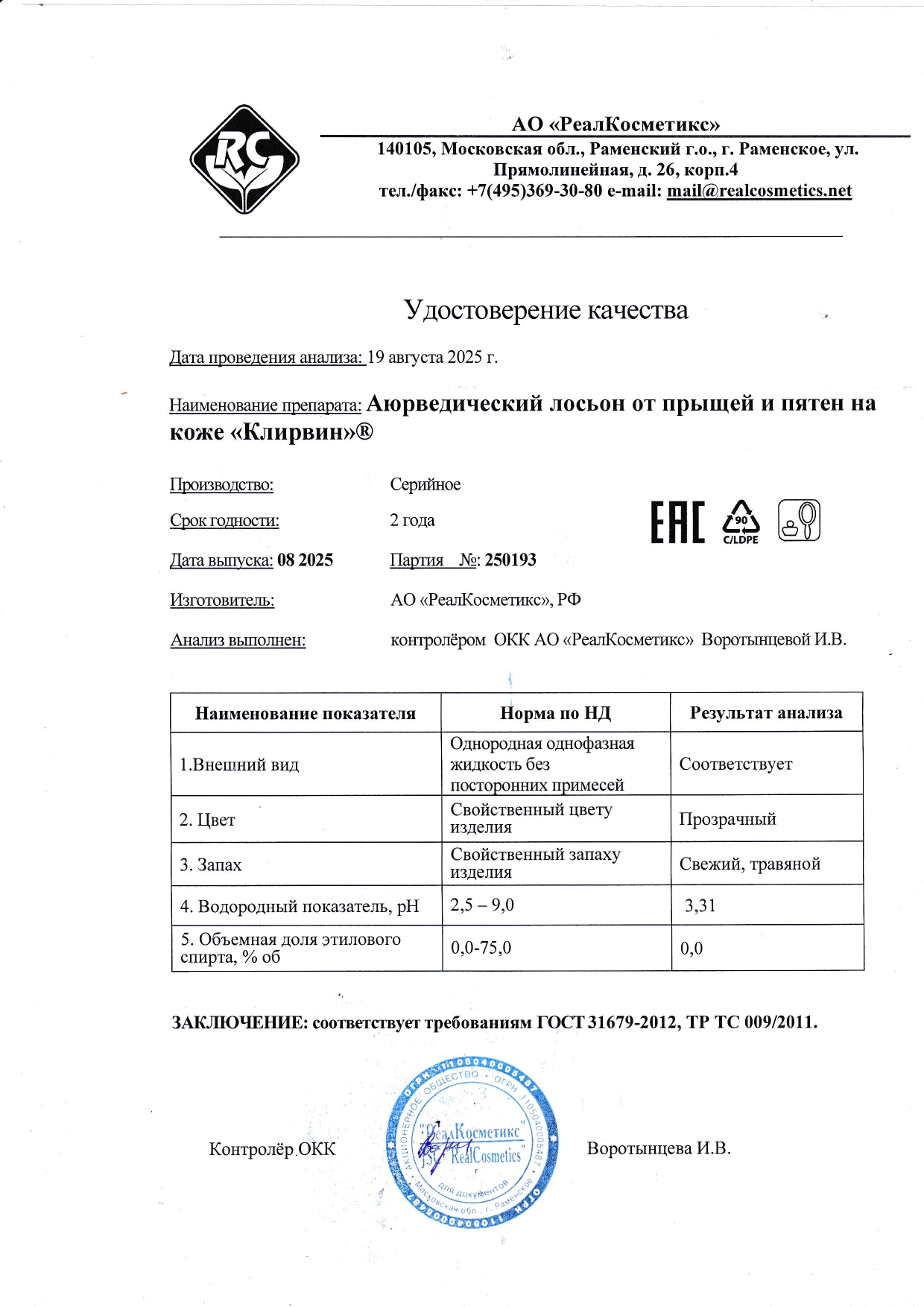 Паспорт №250193